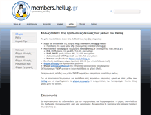 Tablet Screenshot of members.hellug.gr